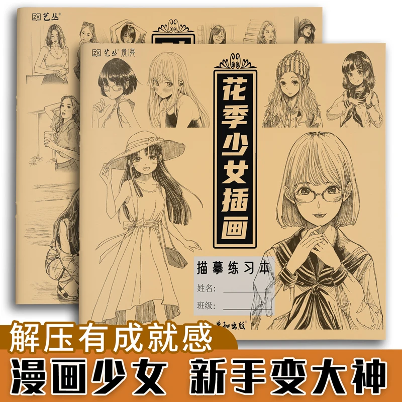 彦和时尚人物花季少女插画漫画动漫二次元画画入门自学零基础手绘