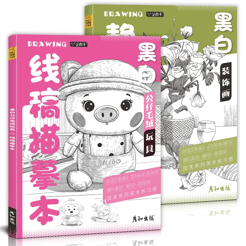 彦和黑白线稿描摹本控笔训练静物Q版萌公仔美少年美少女儿童插画