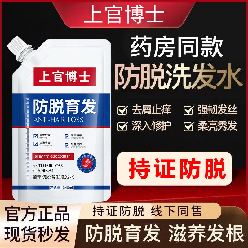 上官博士苗坚防脱育发洗发水去屑生姜改善固发养发护发露官方正品
