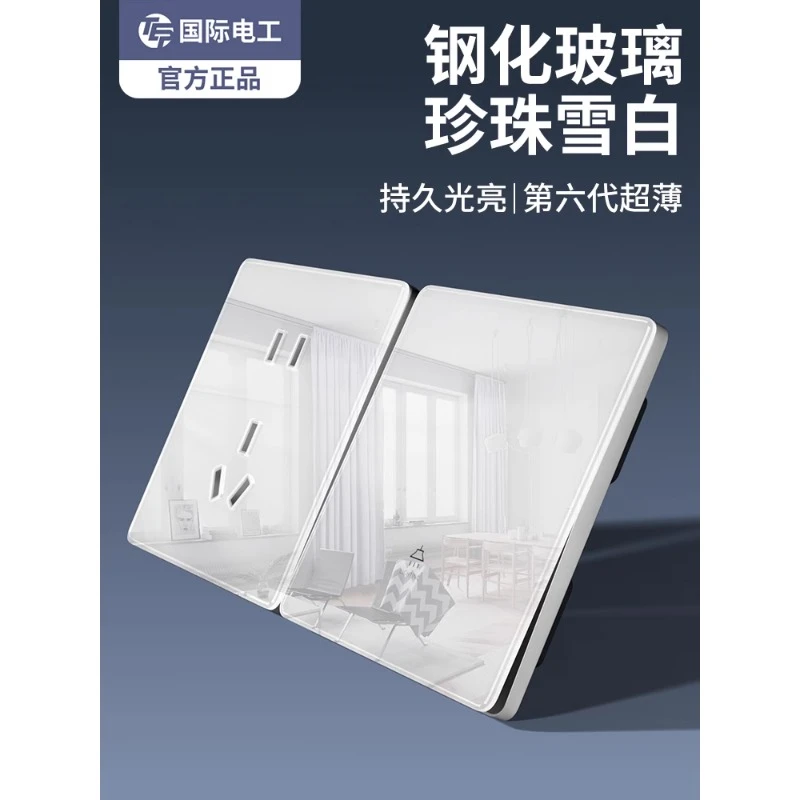 国际电工超薄白色钢化玻璃开关插座面板家用86型一开双控五孔