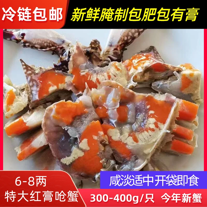 【拍2发4只】6-8两红膏呛蟹浙江舟山生腌蟹红膏呛蟹(不可蒸煮)