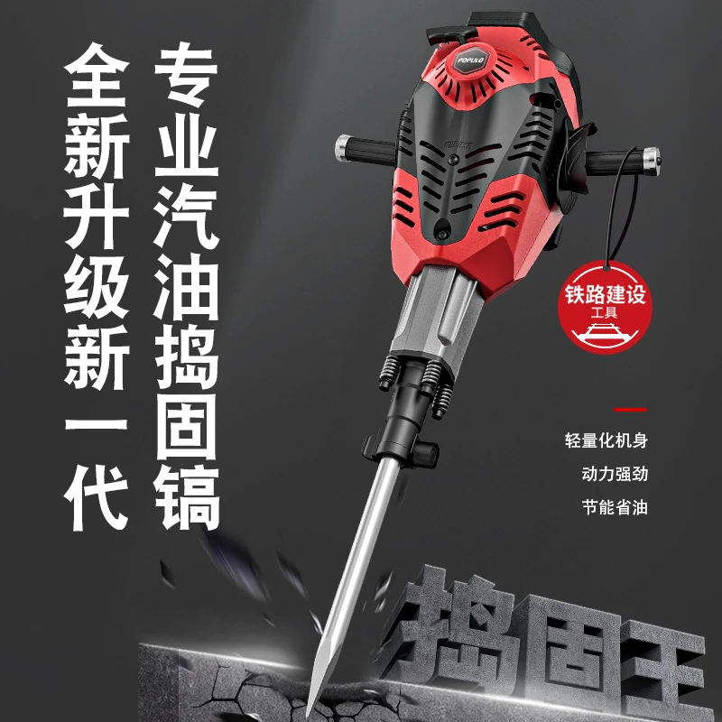 手持式汽油破碎机道岔锤95B型捣固机铁路养护捣固镐消防破碎镐