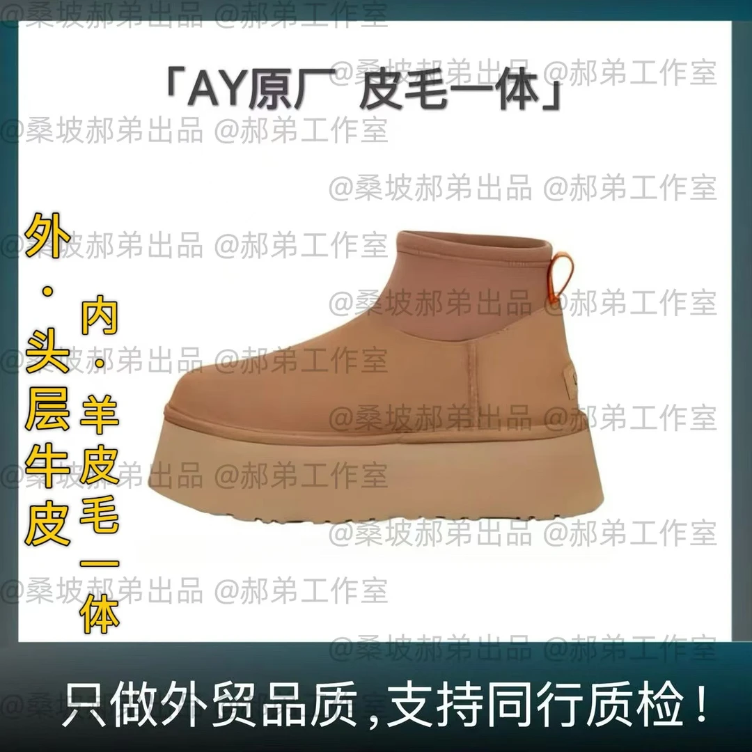 【厚底4CM  宋妍霏弹力靴】隆丰AY+皮料， 羊皮毛一体雪地靴防滑保暖