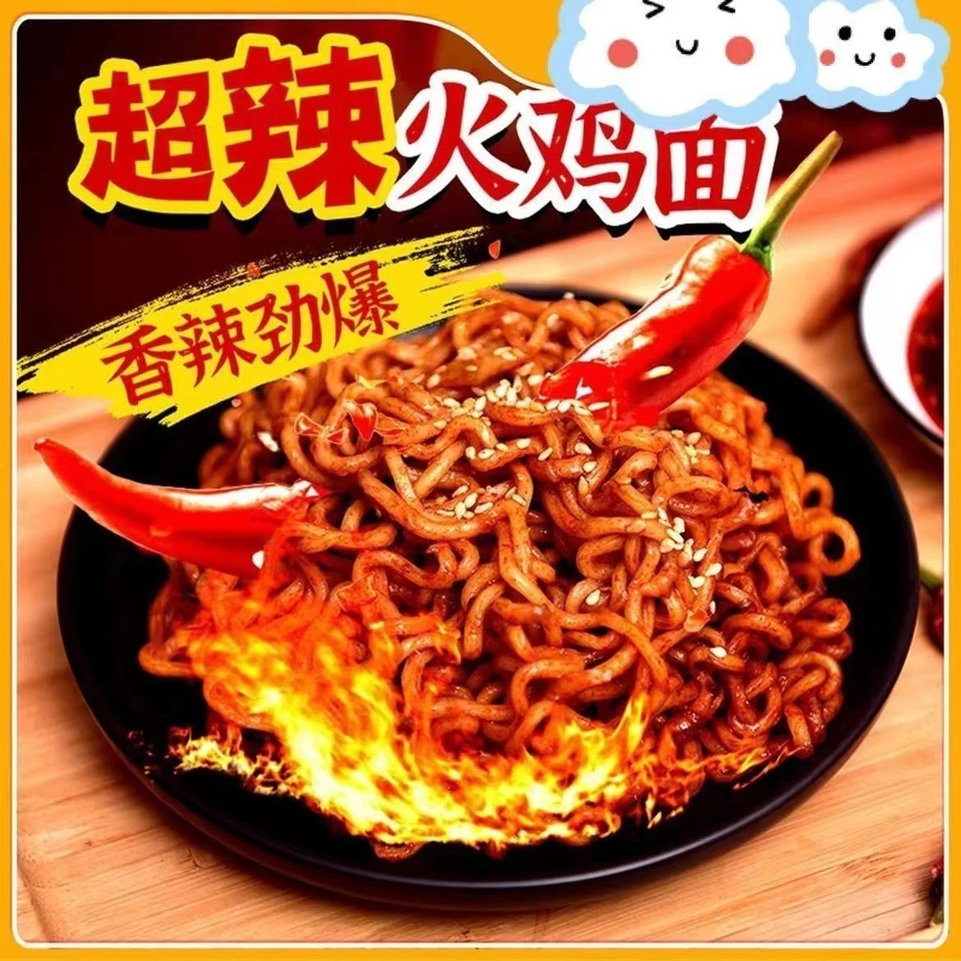 【新疆贝姐】天帅酷辣火鸡面700g/包（5袋）+麻辣烫110g/袋