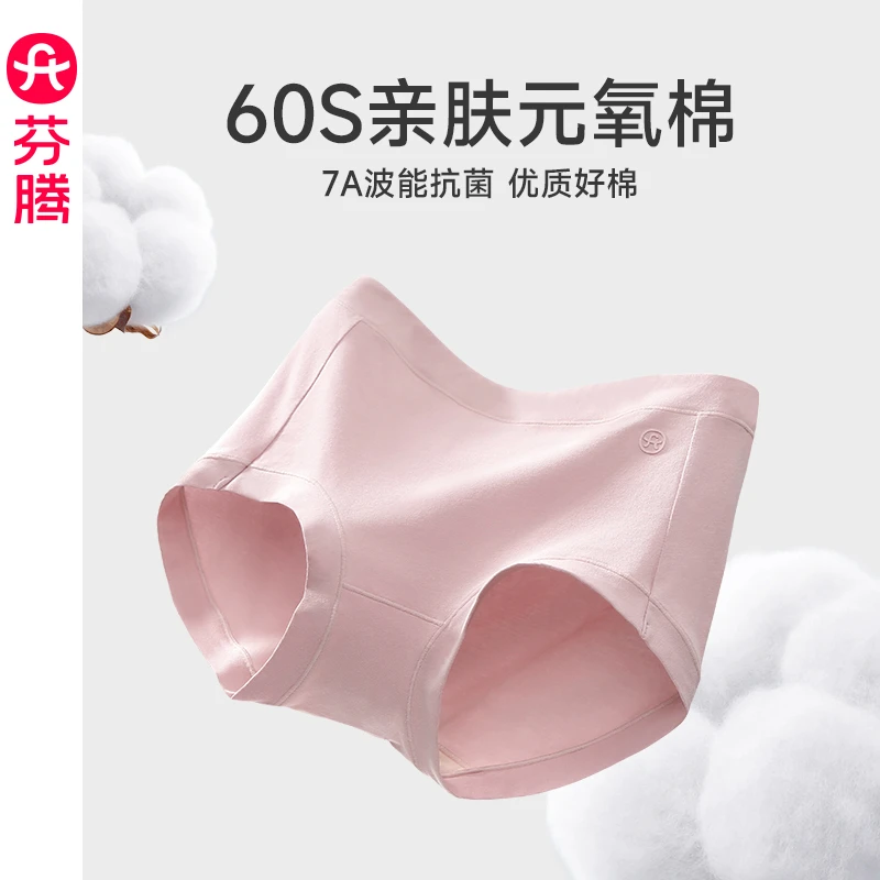 【芬腾】内裤女4条装7A抗菌棉内裆中腰棉质三角裤大码少女生短裤头