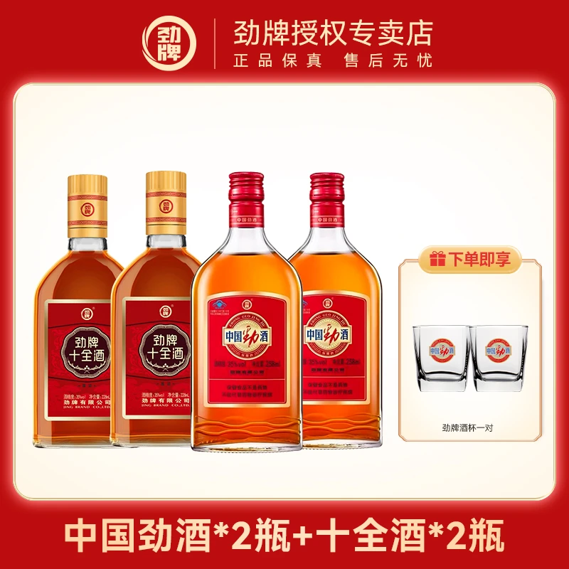 劲牌35度中国劲酒258ml*2+十全酒228ml*2瓶严选优选佳酿35度