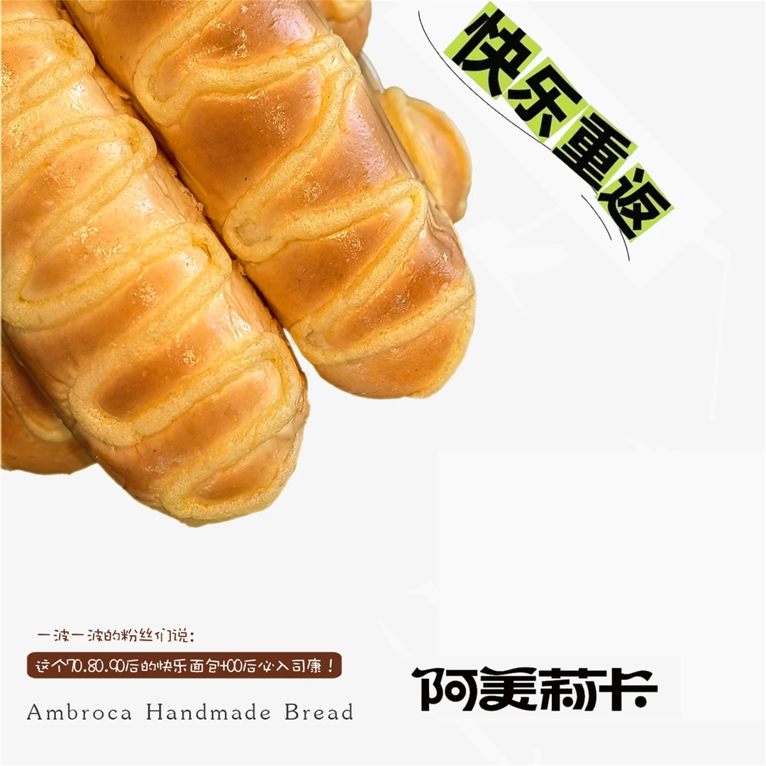 阿美莉卡回忆好吃的毛毛虫奶油夹心面包
