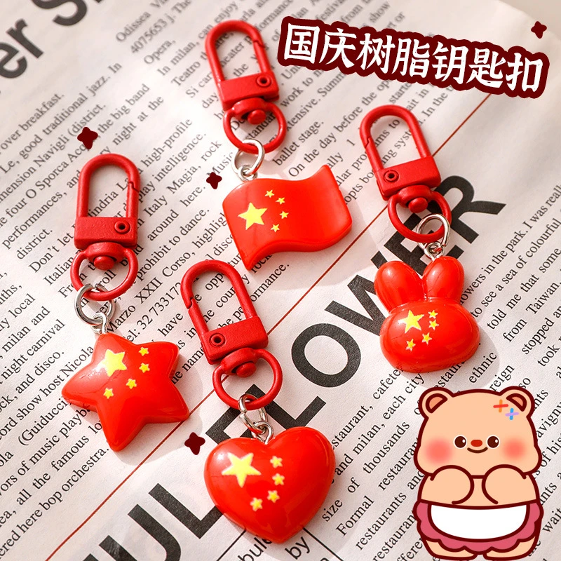 国庆节树脂钥匙扣 五星红旗爱国背包装饰挂件五角星爱心钥匙链