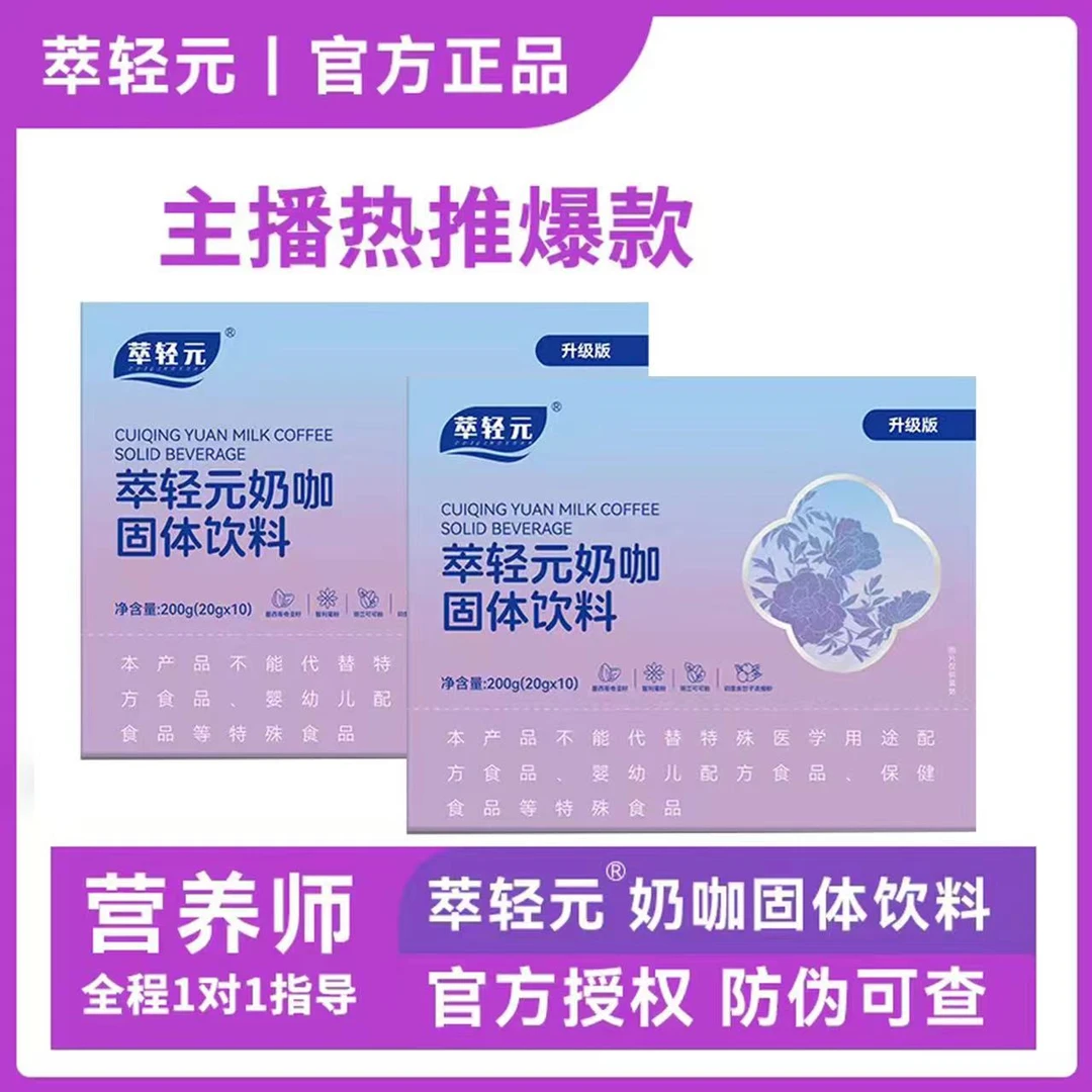 【小秋专属】萃轻元奶咖固体饮料20g/袋*10袋 二盒 送糖片 送杯子