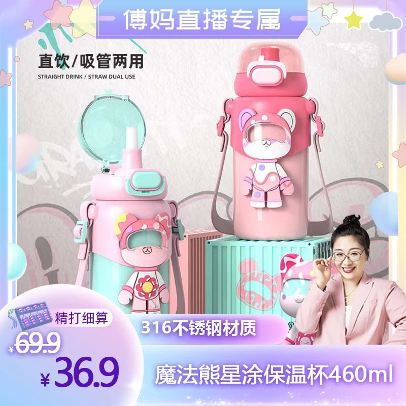 艾可思潮酷背带儿童水壶魔法熊涂鸦星涂可爱不锈钢保温杯460mL