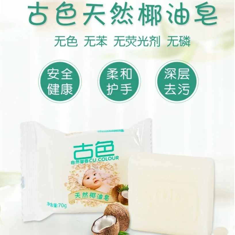 [10块装]古色椰油皂宝宝洗衣皂尿布皂婴儿肥皂深层去污温和护手