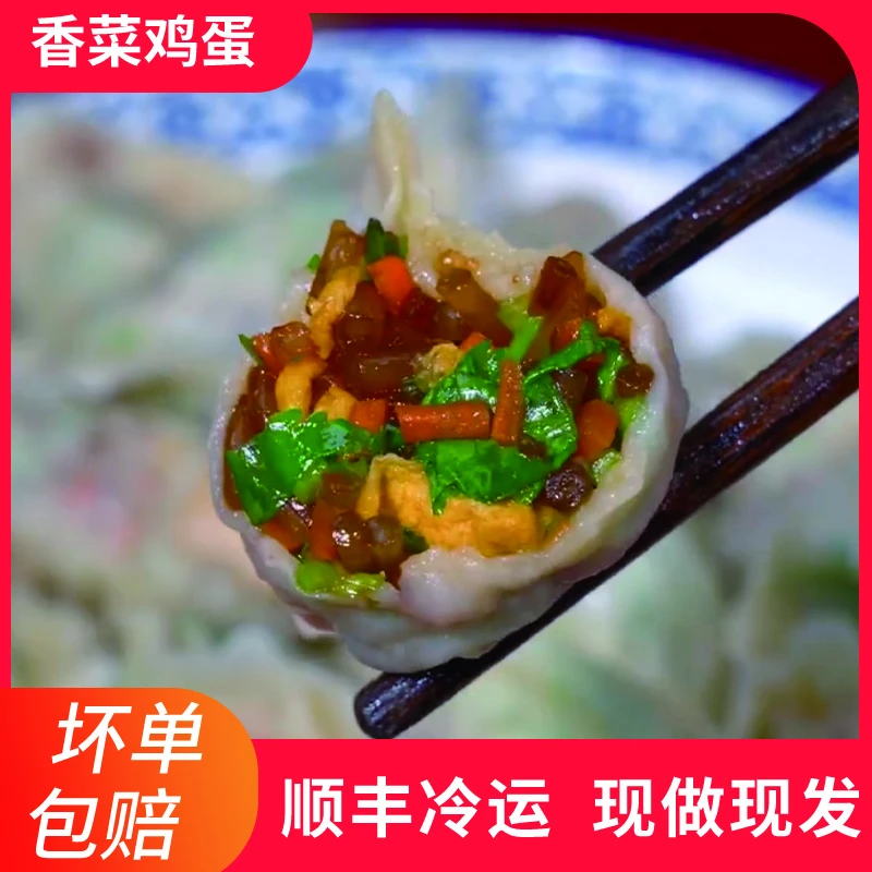 手工水饺香菜鸡蛋馅槐花馅蒲公英黑猪肉馅贡菜鸡蛋馅速冻饺半成品