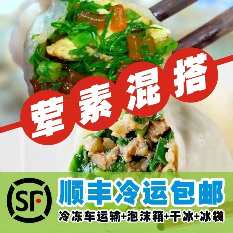 【茴香荠菜饺子王】手工素馅水饺早餐速食食品半成品到手4斤80个
