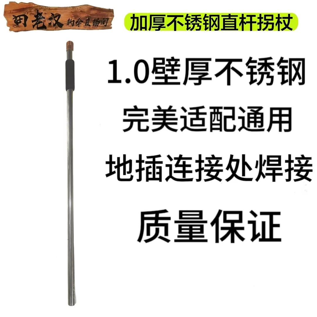 钓鱼伞下杆直杆不锈钢加厚加粗1.0壁厚通用适配