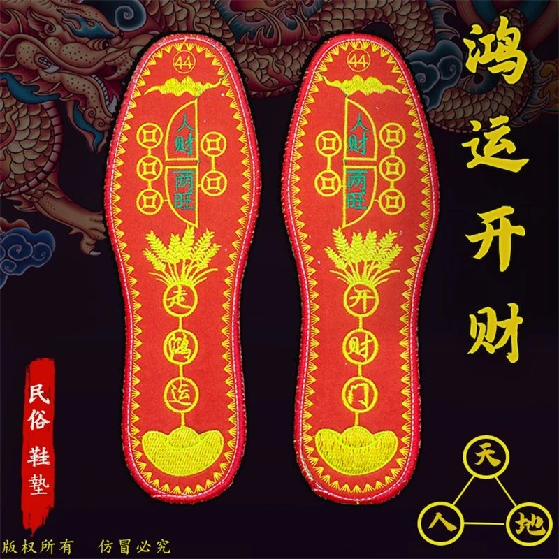 五帝鞋垫男士女士红鞋垫本命年鞋垫绣花刺绣除臭刺绣成品金色元宝