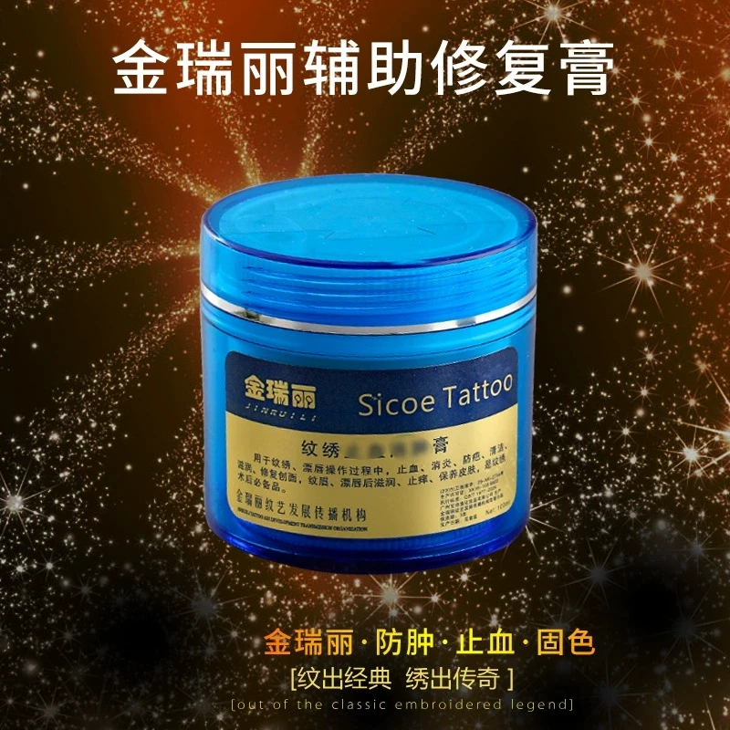 纹绣修复金瑞丽辅助膏除中纹眉眼线漂唇修复膏清洁纹绣修复剂精华