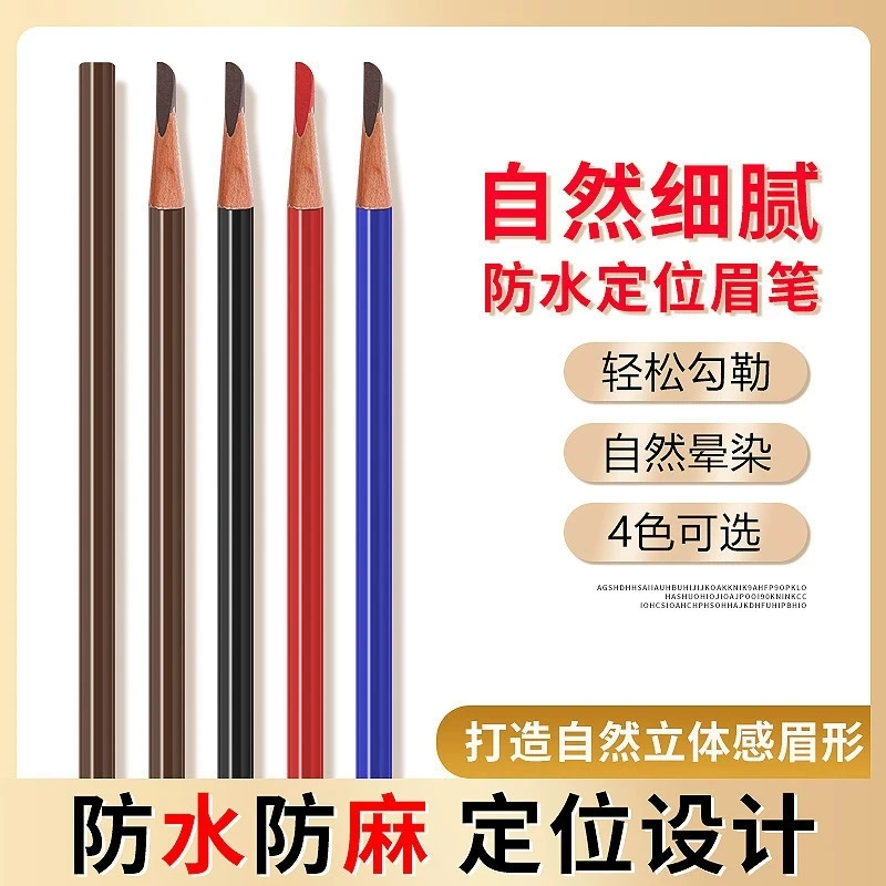 韩式半永久纹绣眉笔线条设计笔防麻防水眉笔唇线笔眼线用品定位笔