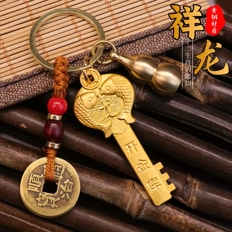元旦好礼十二生肖开库钥匙扣龙年饰品男女生过节新年礼物汽车挂件