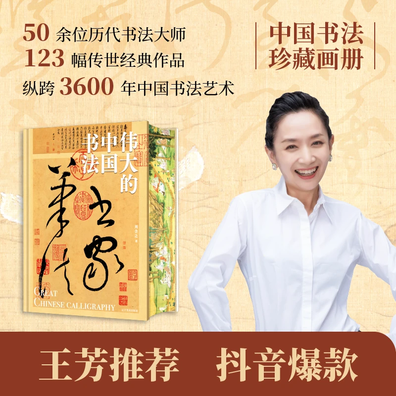 【锦唐艺术】伟大的中国书法