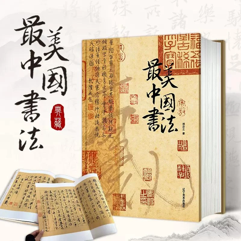 【锦唐艺术】最美中国书法 收录全球15家艺术博物馆123幅传世作品