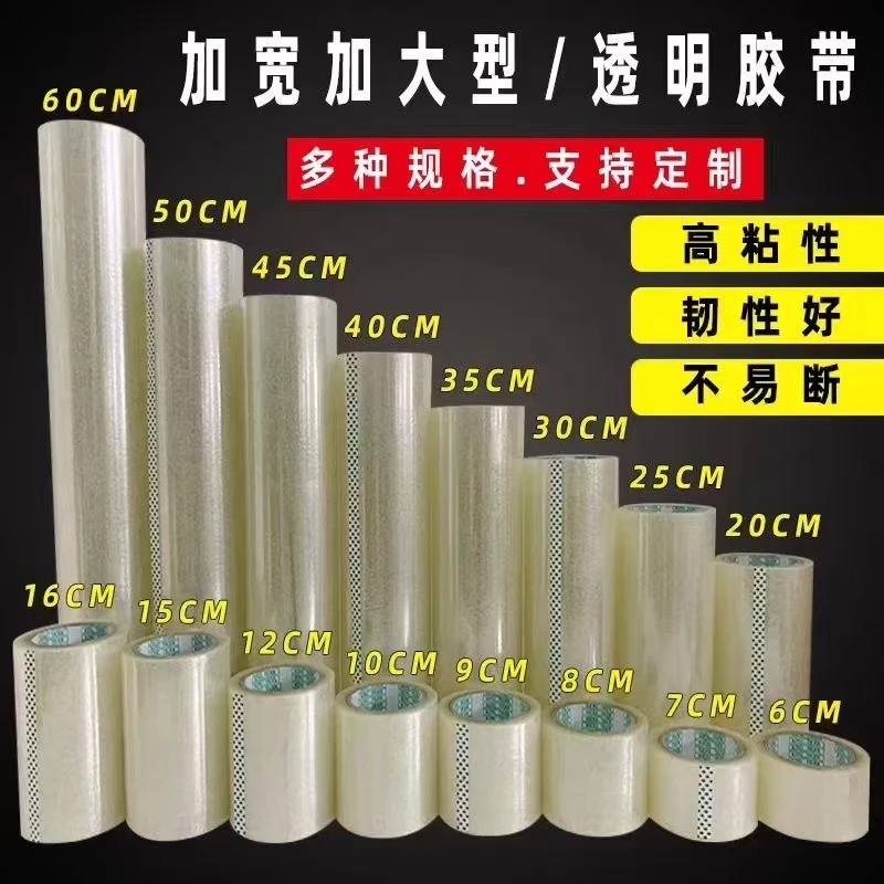 工厂直销透明胶带大卷大号7-30厘米透明封口胶带高粘度高品质超大