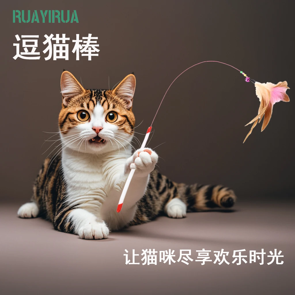 RUAYIRUA猫咪逗猫棒耐用解闷猫咪玩具自嗨宠物用品买玩具互动好玩