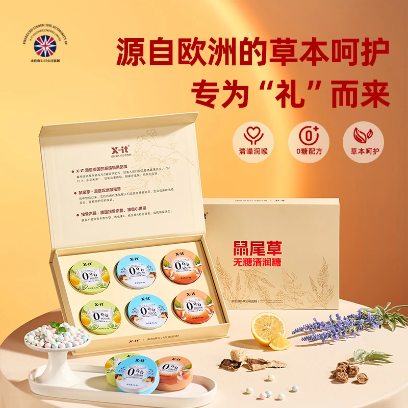 【糖果礼盒】IMINT&X-it鼠尾草无糖清润糖话梅陈皮清凉润喉薄荷解馋