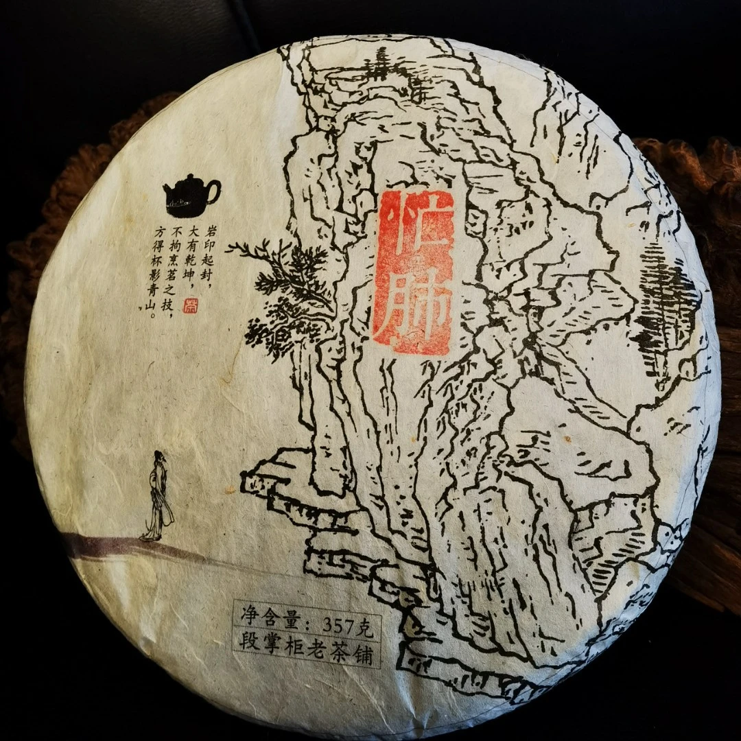 2016年  忙肺老树普洱生茶【饼茶】357克   花香 袋装