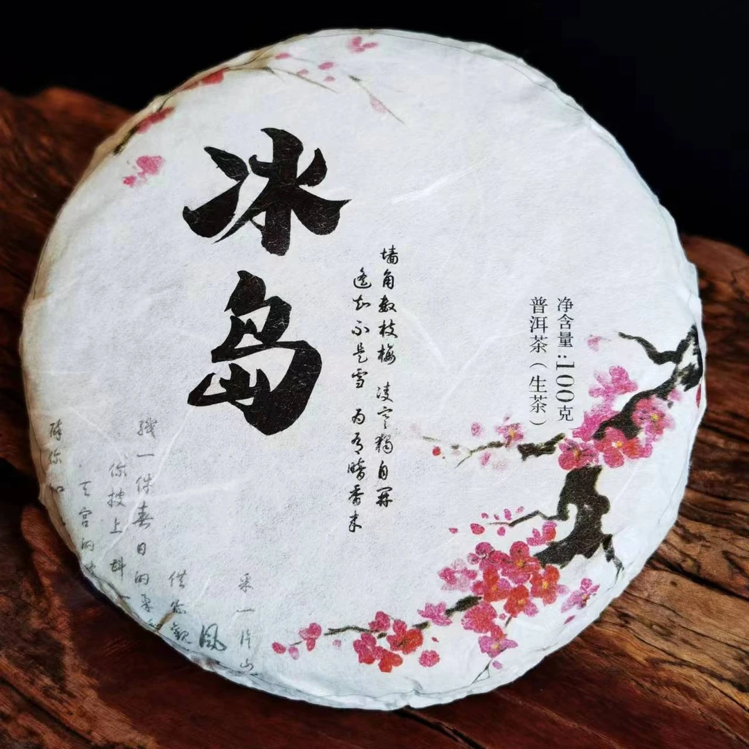 2020年  冰岛五寨坝歪大树普洱生茶 【饼茶】100克 花果香 袋装