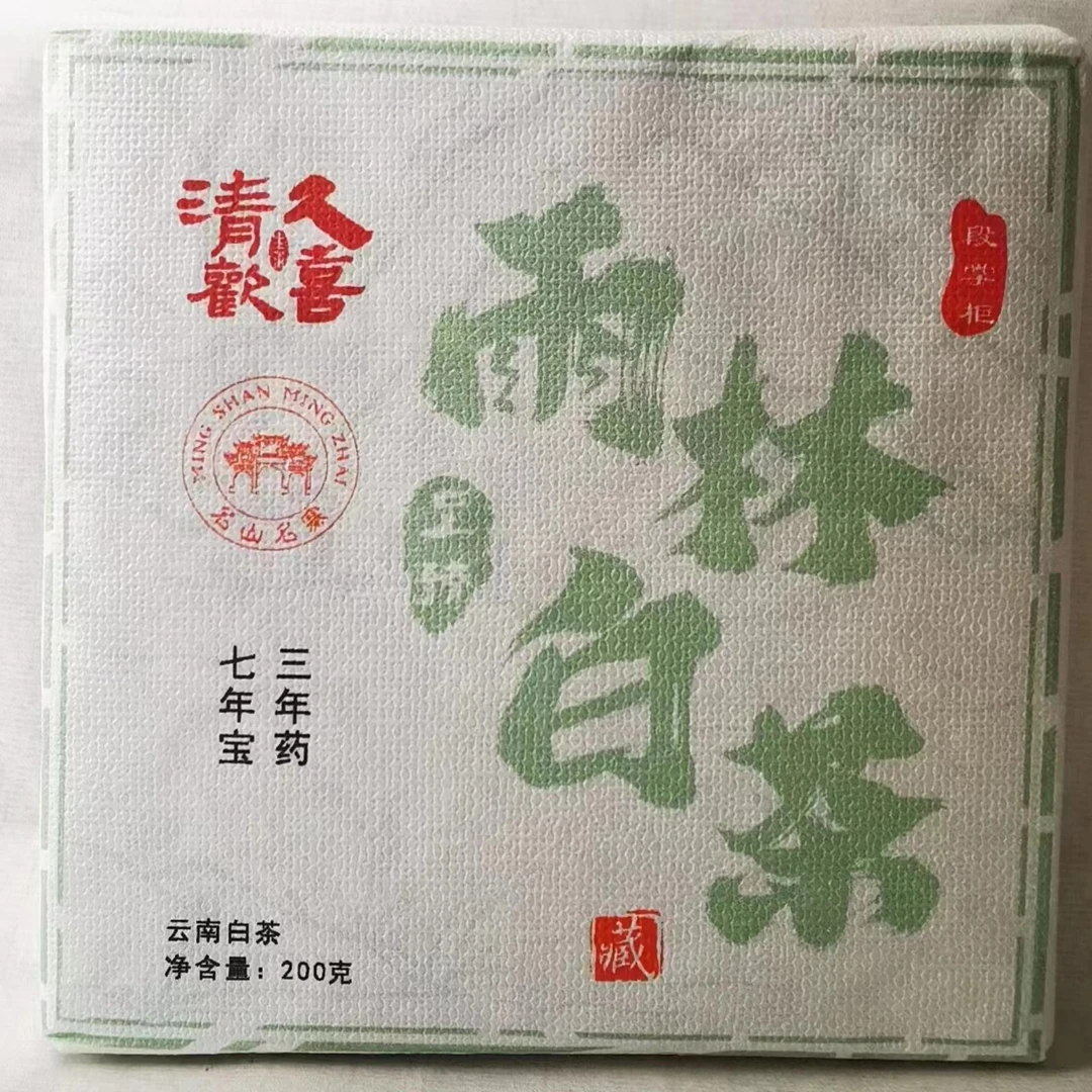 2020年  雨林白茶 十年白茶  紧压茶  200克饼茶   通用  袋装