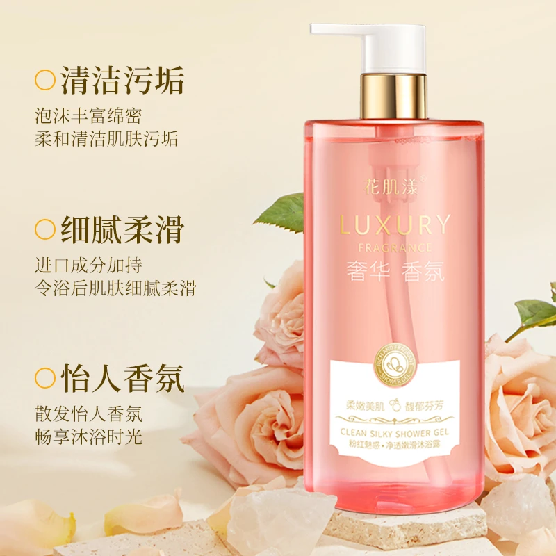花肌漾粉红魅惑净透嫩肤沐浴露