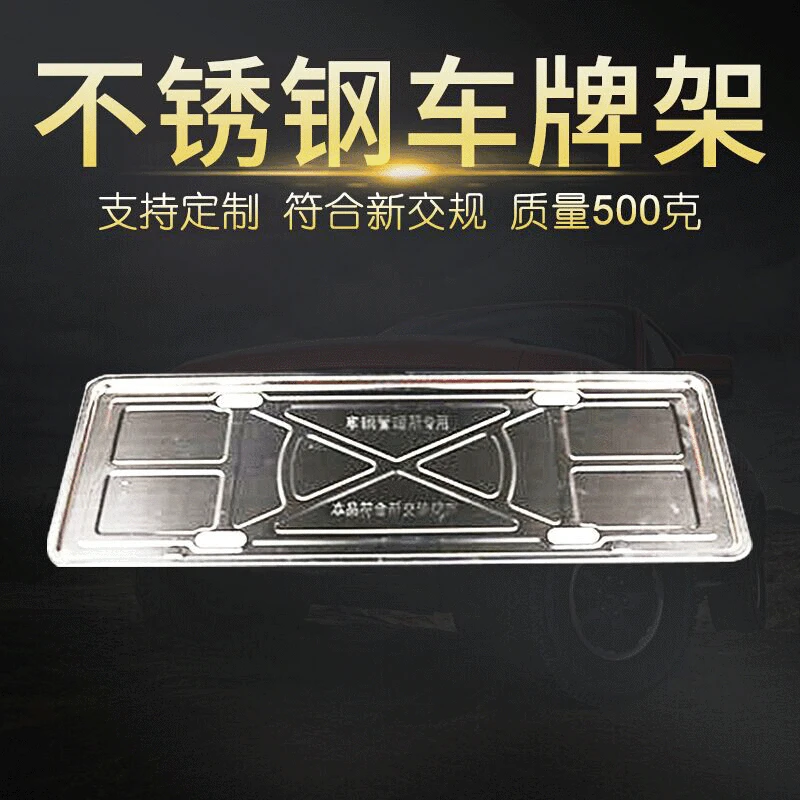 加厚不锈钢新交规车牌架汽车牌照框防盗螺丝牌照架号牌架车牌边框