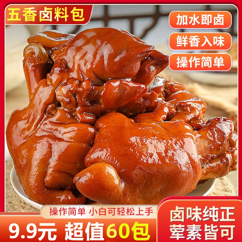 正宗卤料包配方经典独立小包装在家也能卤出好滋味