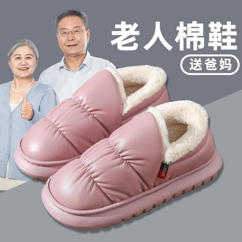 中老年PU防水防风皮面包跟棉鞋女冬季家用情侣居家厚底保暖毛绒男