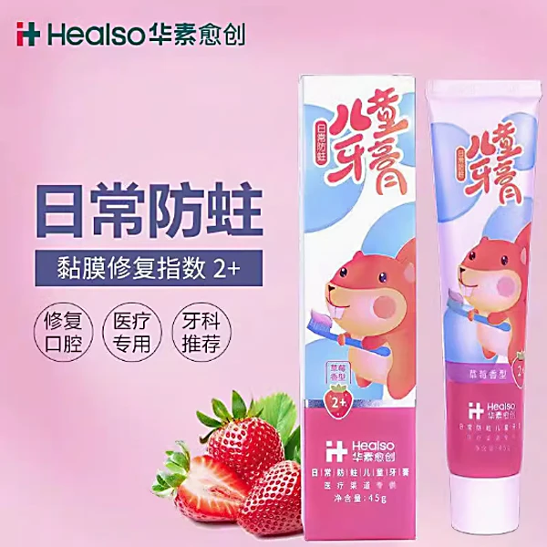 华素愈创日常防蛀儿童牙膏清洁牙齿含氟