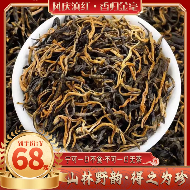 【正宗云南凤庆古树滇红】 芽头肥硕 香气高长 口感醇厚 试喝试泡