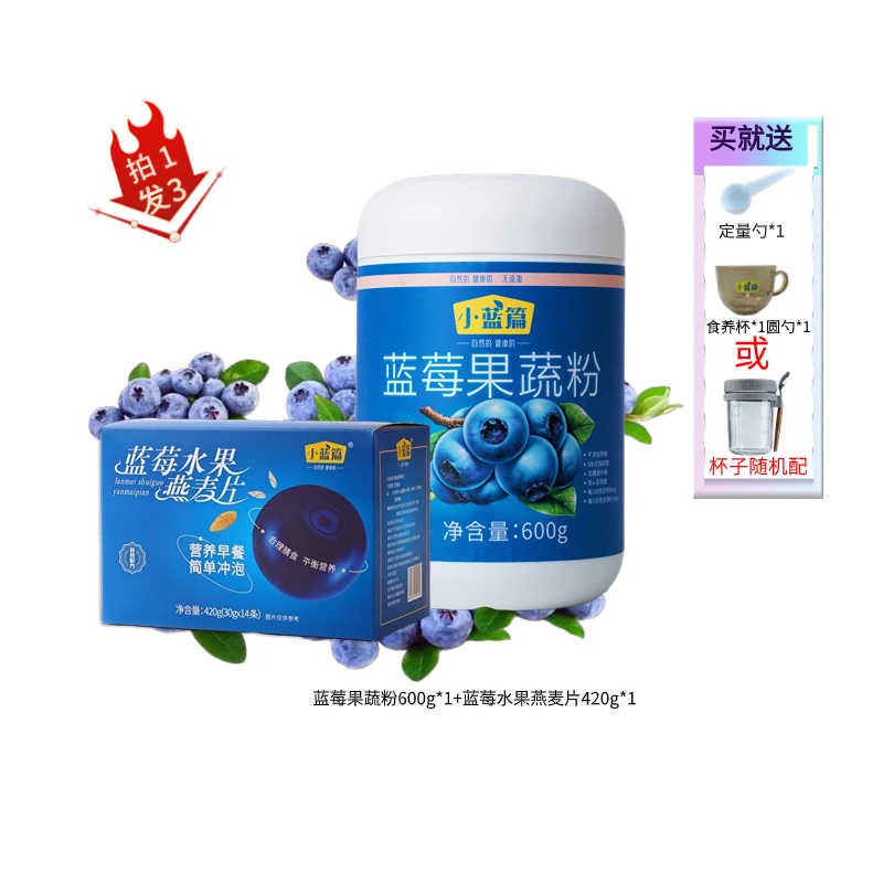 【阿倩临期】24年5月左右到期蓝莓果蔬粉含膳食纤维+蓝莓水果麦片
