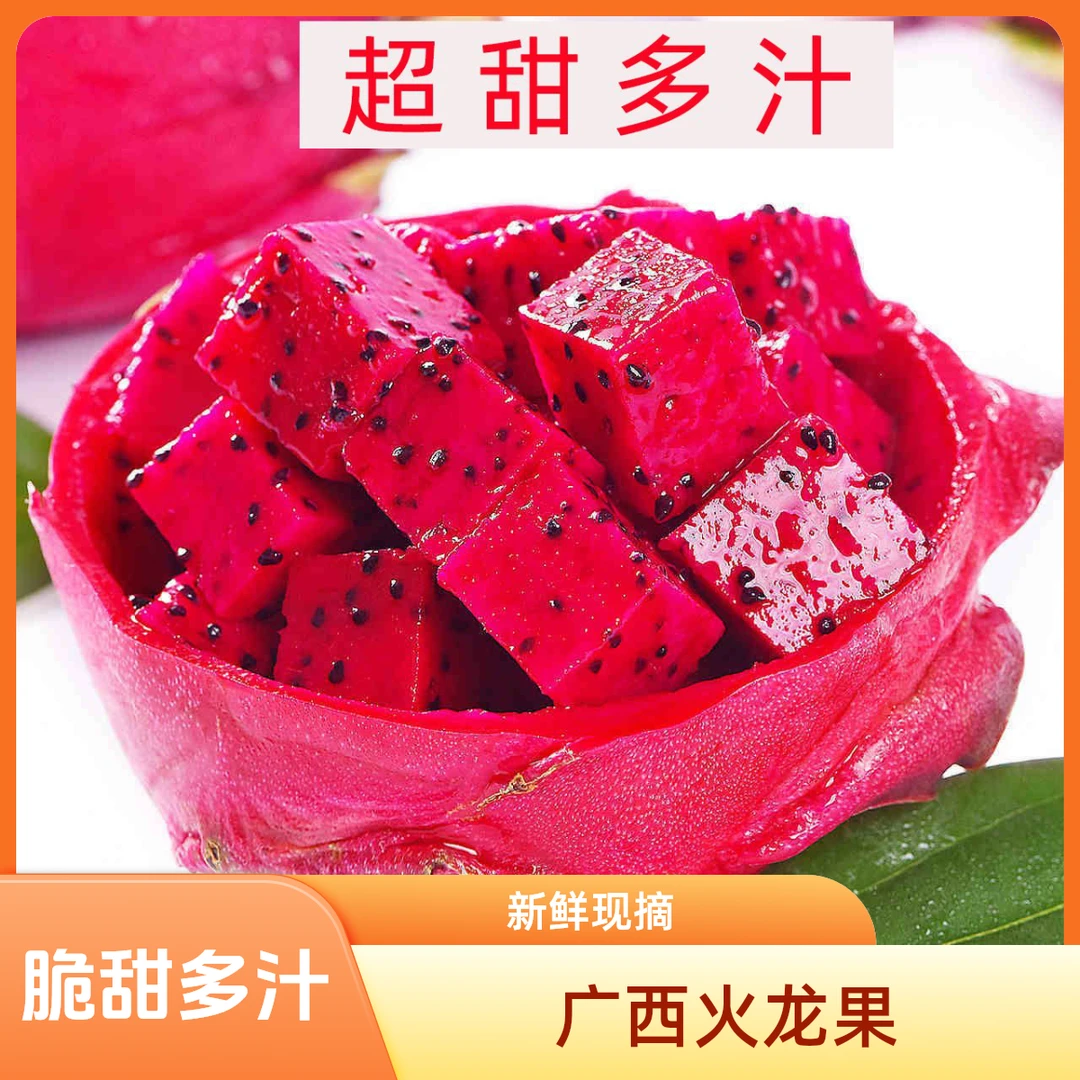 正宗广西红心火龙果金都一号脆甜多汁清爽可口新鲜现摘3-5斤