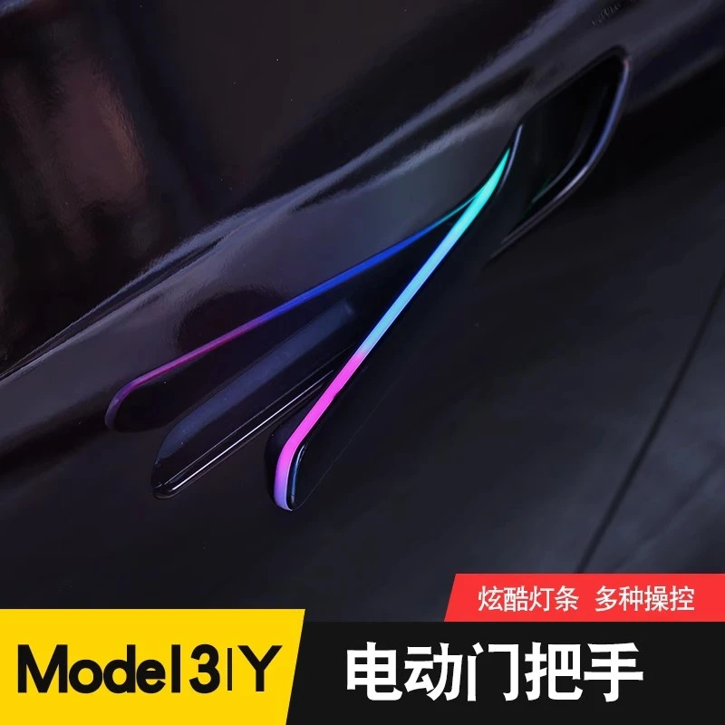 清安适用特斯拉modelY/3电动拉手改装车门电动发光门把手氛围灯