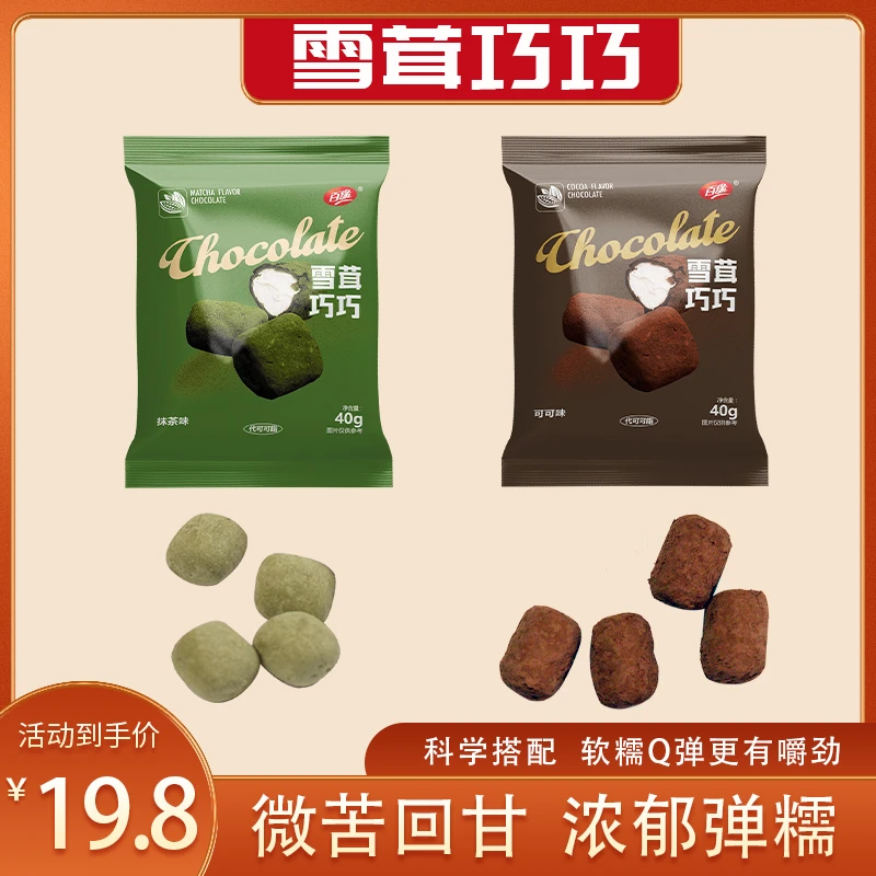 百缘雪绒巧巧绵绵巧克力棉花糖果软糖休闲喜糖小零食40g代可可脂