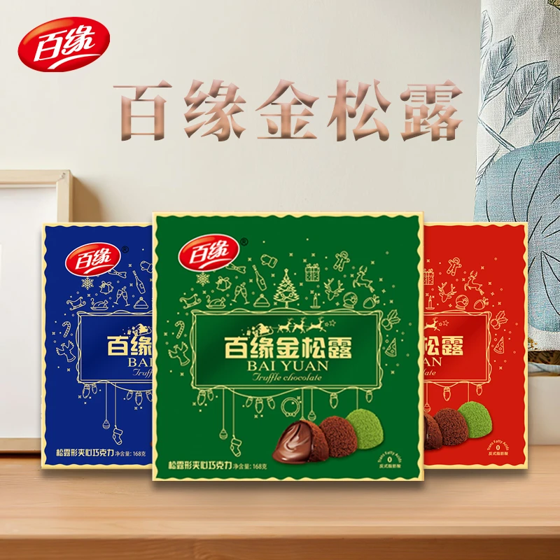 百缘金松露礼盒四种颜色精品礼盒圣诞礼盒