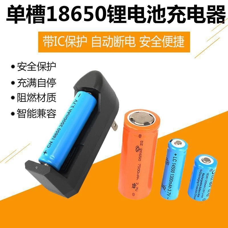 单槽18650/26650锂电池智能充电器 宽电压