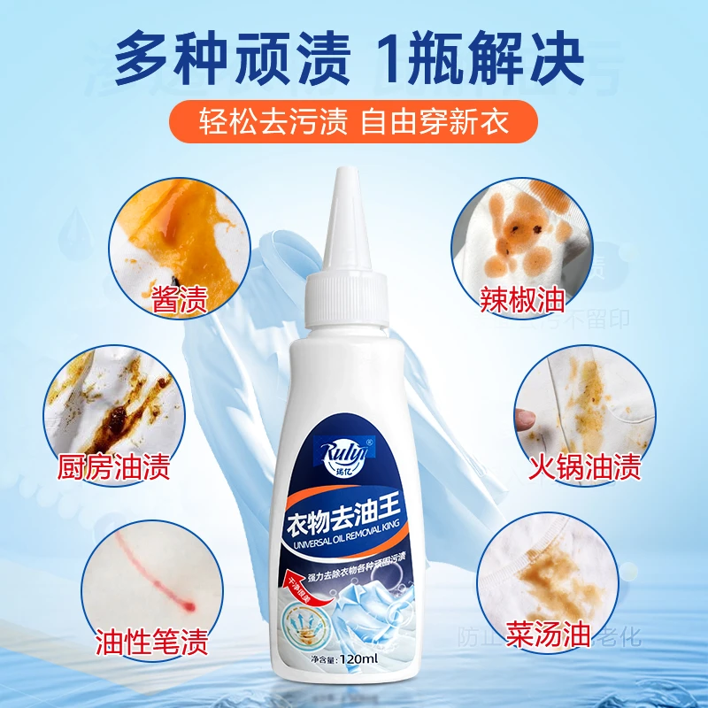 衣物快速去油王去渍除渍