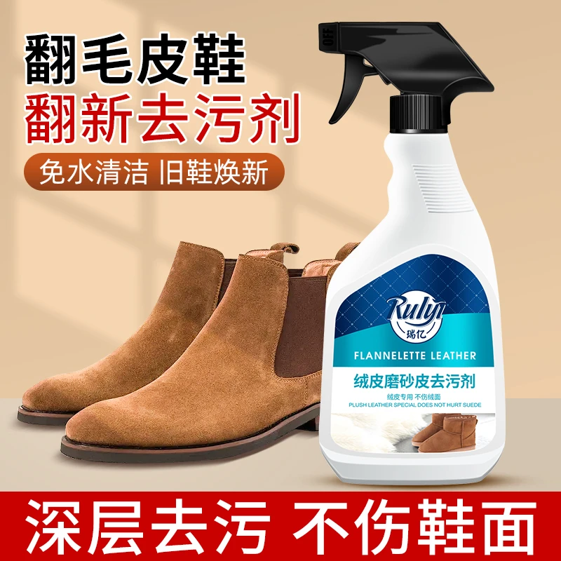 绒皮磨砂皮去污剂深层绒面焕新清洗剂家用毛绒黑色清洁剂翻毛皮