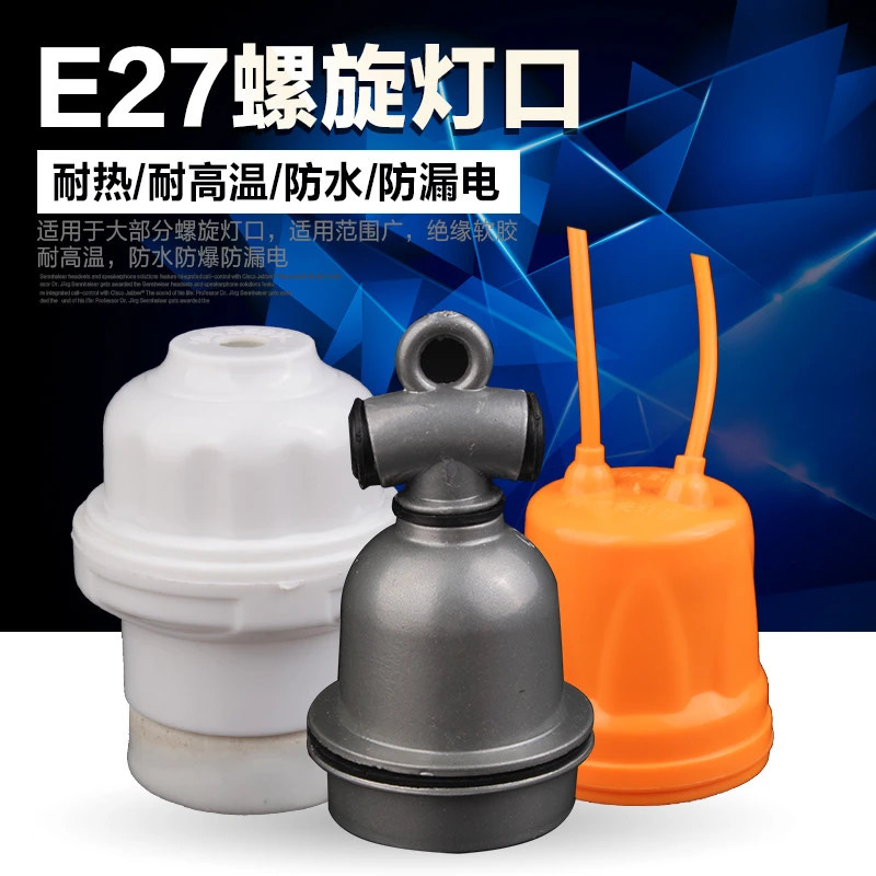 灯头养殖保温灯灯头耐高温陶瓷E27灯头灯罩