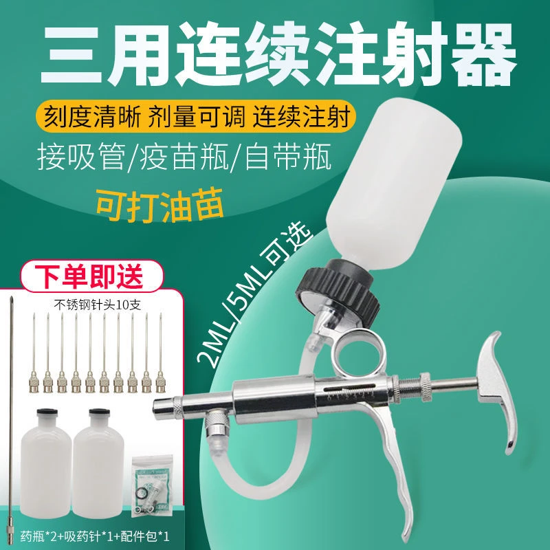 三用连续注射疫苗器兽用不锈钢疫苗自动注射器猪打针筒油苗