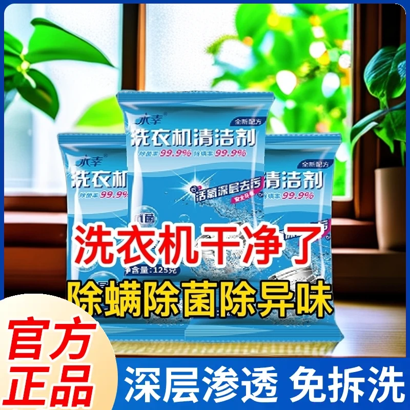 【官方正品推荐】洗衣机槽清洁剂深层清理除垢除味滚筒洗衣机去污渍
