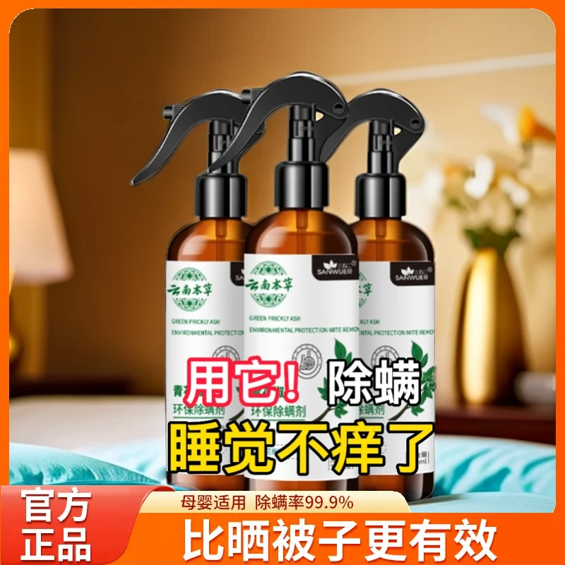 【权威检测推荐】除螨喷雾剂官方正品家用被子床铺免洗免晒神器母婴