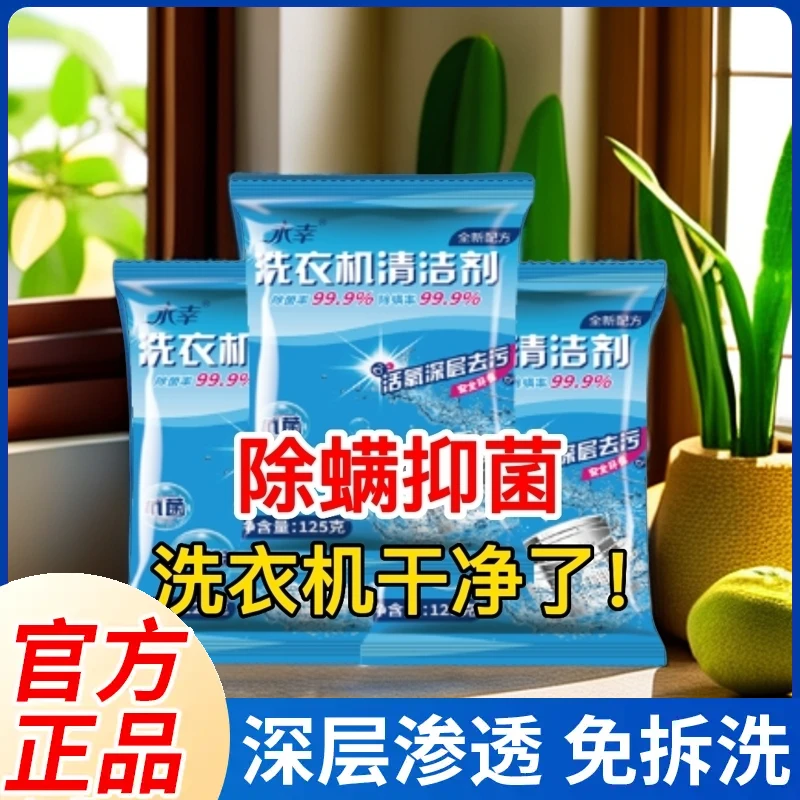 洗衣机槽清洁剂深层清理滚筒洗衣机养护内腔活氧清洁除螨除霉神器