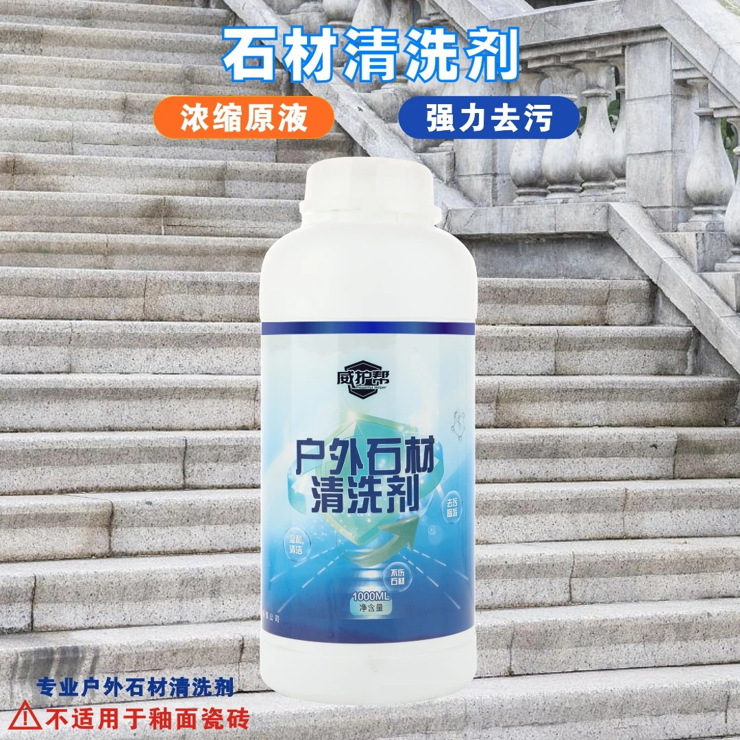 POWERFUL HELPER/威护帮石材清洗剂花岗岩大理石去污渍地面清洁剂